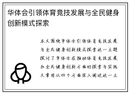 华体会引领体育竞技发展与全民健身创新模式探索 华体会引领体育竞技发展与全民健身创新模式探索
