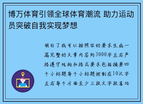 博万体育引领全球体育潮流 助力运动员突破自我实现梦想 博万体育引领全球体育潮流 助力运动员突破自我实现梦想