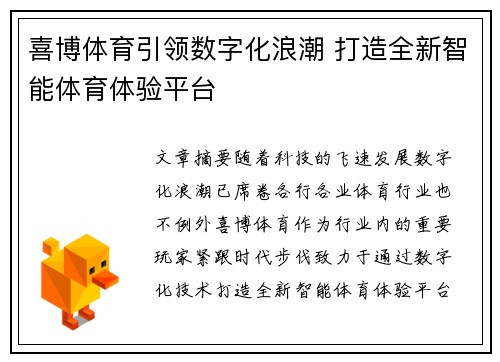 喜博体育引领数字化浪潮 打造全新智能体育体验平台 喜博体育引领数字化浪潮 打造全新智能体育体验平台