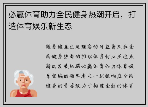 必赢体育助力全民健身热潮开启,打造体育娱乐新生态 必赢体育助力全民健身热潮开启,打造体育娱乐新生态