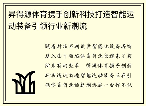 昇得源体育携手创新科技打造智能运动装备引领行业新潮流 昇得源体育携手创新科技打造智能运动装备引领行业新潮流