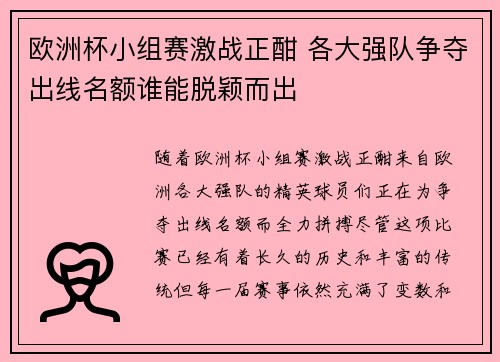 欧洲杯小组赛激战正酣 各大强队争夺出线名额谁能脱颖而出 欧洲杯小组赛激战正酣 各大强队争夺出线名额谁能脱颖而出