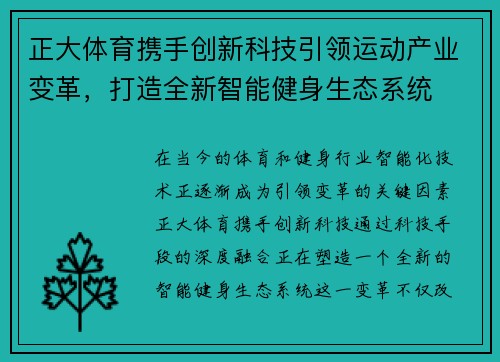 正大体育携手创新科技引领运动产业变革,打造全新智能健身生态系统 正大体育携手创新科技引领运动产业变革,打造全新智能健身生态系统