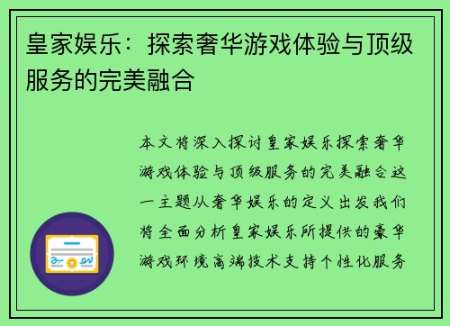 皇家娱乐:探索奢华游戏体验与顶级服务的完美融合 皇家娱乐:探索奢华游戏体验与顶级服务的完美融合