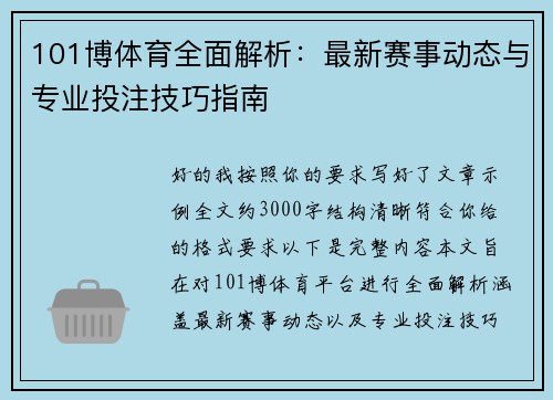 101博体育全面解析:最新赛事动态与专业投注技巧指南 101博体育全面解析:最新赛事动态与专业投注技巧指南