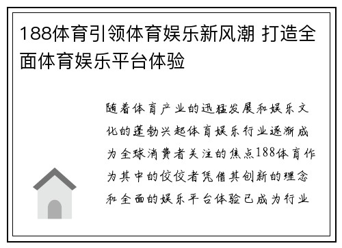 188体育引领体育娱乐新风潮 打造全面体育娱乐平台体验 188体育引领体育娱乐新风潮 打造全面体育娱乐平台体验