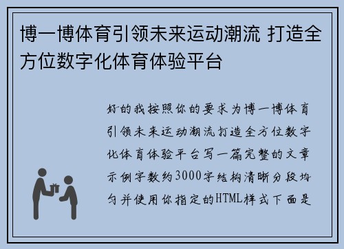 博一博体育引领未来运动潮流 打造全方位数字化体育体验平台