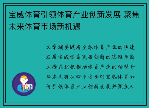 宝威体育引领体育产业创新发展 聚焦未来体育市场新机遇