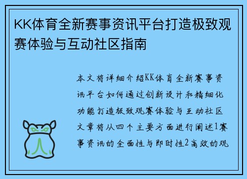 KK体育全新赛事资讯平台打造极致观赛体验与互动社区指南 KK体育全新赛事资讯平台打造极致观赛体验与互动社区指南