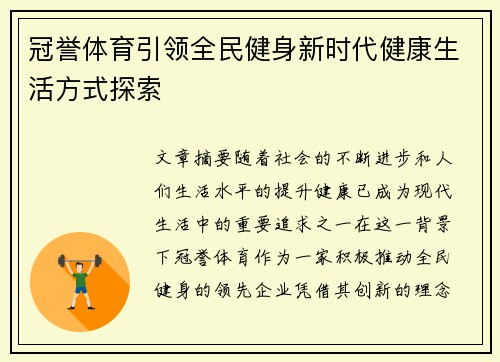 冠誉体育引领全民健身新时代健康生活方式探索 冠誉体育引领全民健身新时代健康生活方式探索