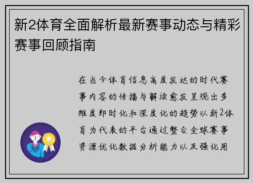 新2体育全面解析最新赛事动态与精彩赛事回顾指南
