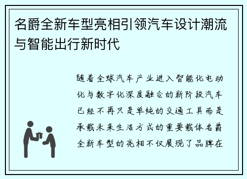 名爵全新车型亮相引领汽车设计潮流与智能出行新时代 名爵全新车型亮相引领汽车设计潮流与智能出行新时代