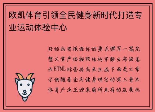 欧凯体育引领全民健身新时代打造专业运动体验中心 欧凯体育引领全民健身新时代打造专业运动体验中心
