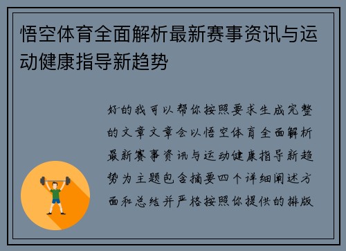 悟空体育全面解析最新赛事资讯与运动健康指导新趋势 悟空体育全面解析最新赛事资讯与运动健康指导新趋势
