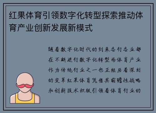 红果体育引领数字化转型探索推动体育产业创新发展新模式