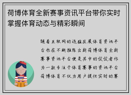 荷博体育全新赛事资讯平台带你实时掌握体育动态与精彩瞬间 荷博体育全新赛事资讯平台带你实时掌握体育动态与精彩瞬间