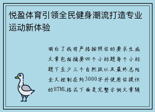 悦盈体育引领全民健身潮流打造专业运动新体验 悦盈体育引领全民健身潮流打造专业运动新体验