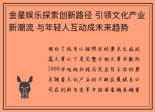 金星娱乐探索创新路径 引领文化产业新潮流 与年轻人互动成未来趋势 金星娱乐探索创新路径 引领文化产业新潮流 与年轻人互动成未来趋势