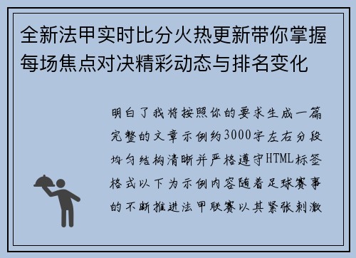 全新法甲实时比分火热更新带你掌握每场焦点对决精彩动态与排名变化 全新法甲实时比分火热更新带你掌握每场焦点对决精彩动态与排名变化