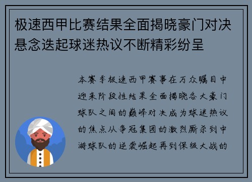 极速西甲比赛结果全面揭晓豪门对决悬念迭起球迷热议不断精彩纷呈 极速西甲比赛结果全面揭晓豪门对决悬念迭起球迷热议不断精彩纷呈