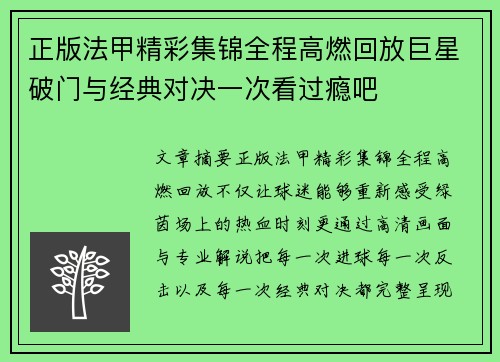 正版法甲精彩集锦全程高燃回放巨星破门与经典对决一次看过瘾吧