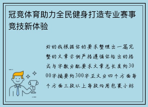 冠竞体育助力全民健身打造专业赛事竞技新体验