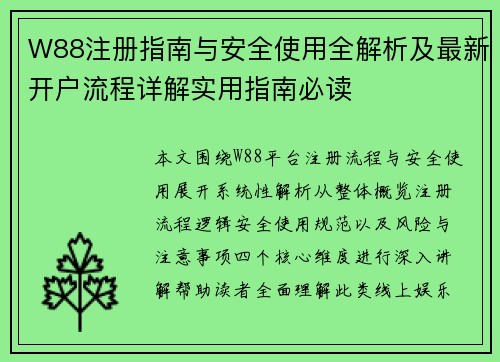 W88注册指南与安全使用全解析及最新开户流程详解实用指南必读